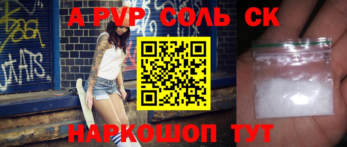 А ПВП крисы CK  А ПВП кристаллы  Вход с VPN  Alpha-PVP  Верхний Уфалей 