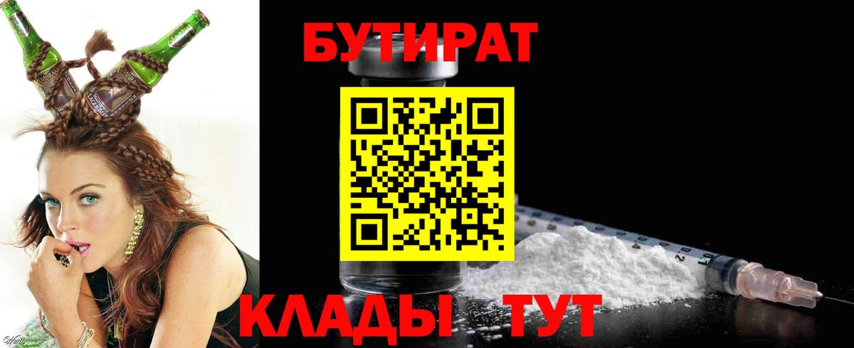 БУТИРАТ Butirat Верхний Уфалей