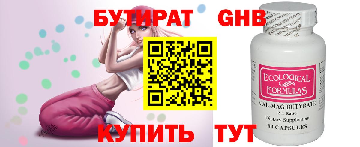 Верхний Уфалей  БУТИРАТ GHB  Вход с VPN 