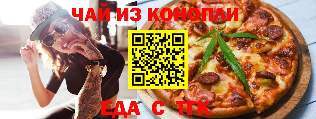 Cannafood конопля  Вход с VPN  Верхний Уфалей 