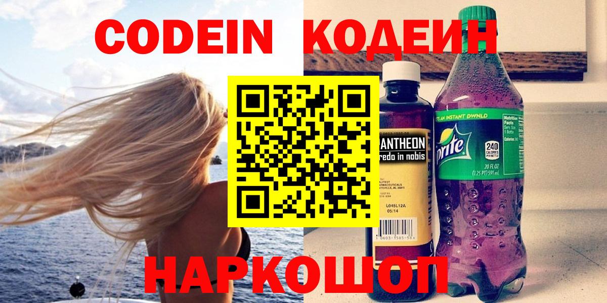 Верхний Уфалей  Codein напиток Lean (лин)  Вход с VPN 