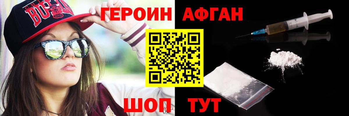 Героин Афган Верхний Уфалей
